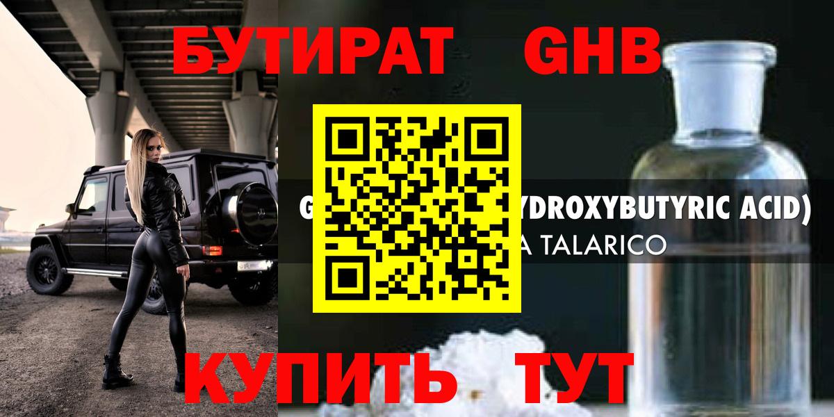 Дзержинск  БУТИРАТ 1.4BDO  Вход с VPN 
