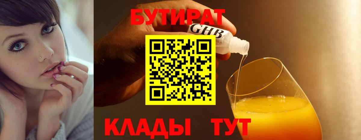 БУТИРАТ 1.4BDO Дзержинск
