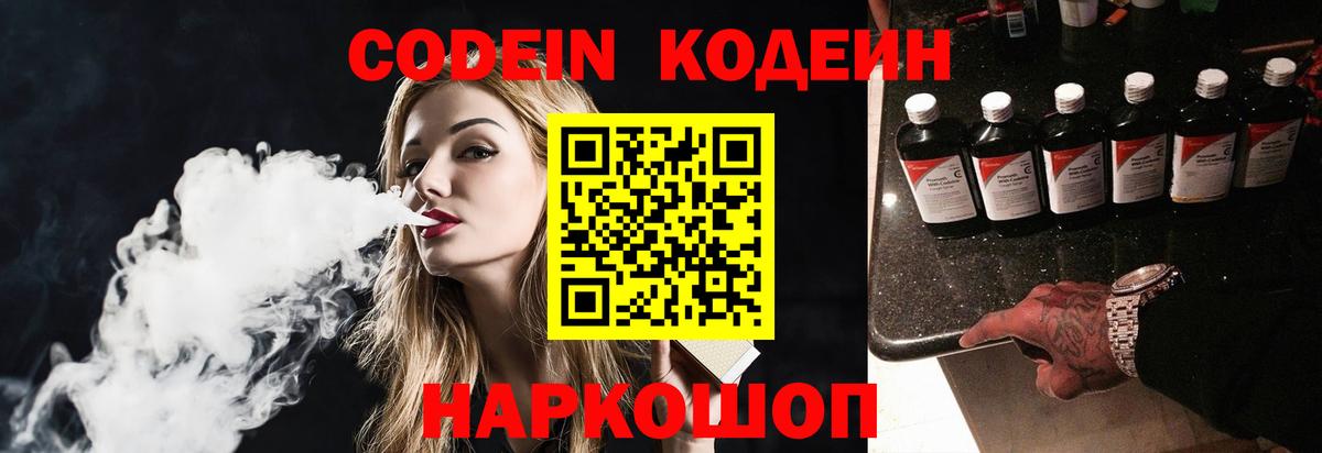 Codein напиток Lean (лин)  Вход с VPN  Дзержинск  Codein Purple Drank 