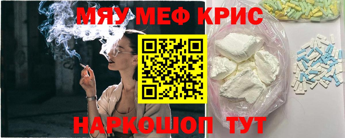Меф мяу мяу кристаллы Дзержинск