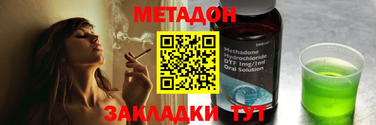 МЕТАДОН methadone  Вход с VPN  Дзержинск 