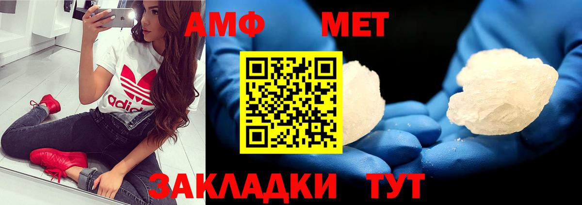 МЕТАМФЕТАМИН Methamphetamine Дзержинск